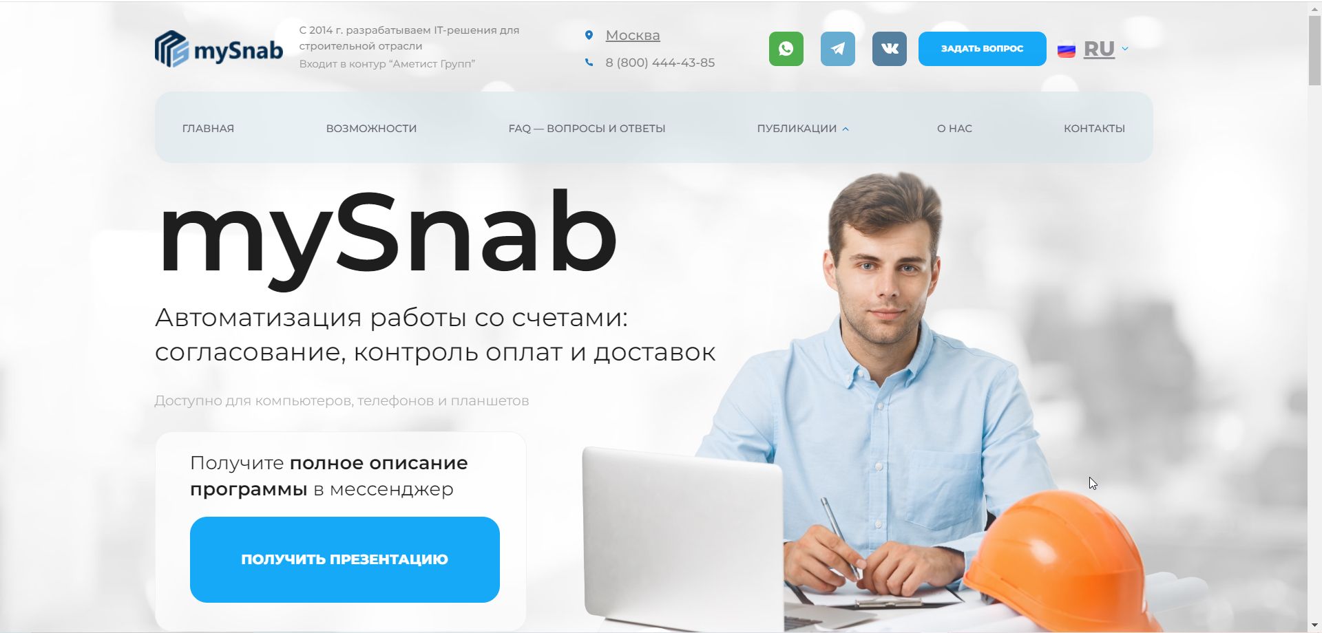 FAQ - Вопросы и ответы - mySnab